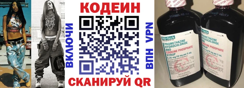Кодеин напиток Lean (лин) где купить гидра зеркало Голицыно